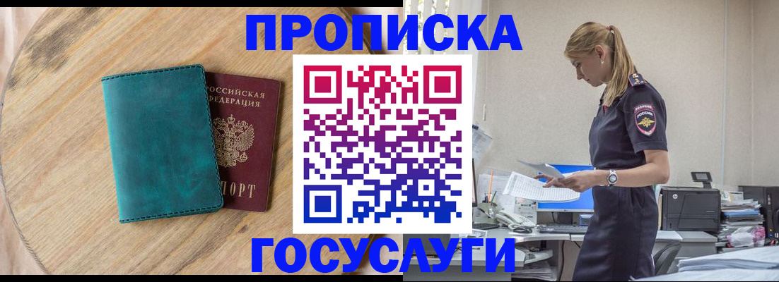 прописка от собственника в Баймаке