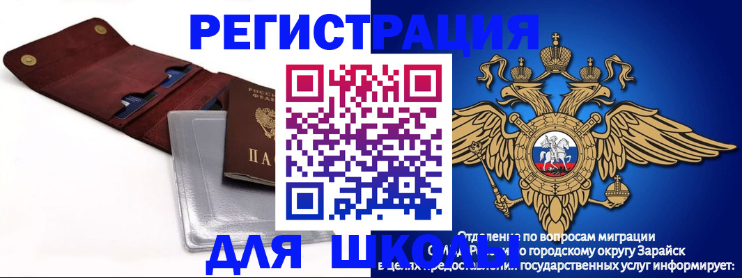 временная прописка в Баймаке