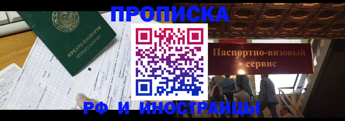 временная регистрация собственник в Баймаке