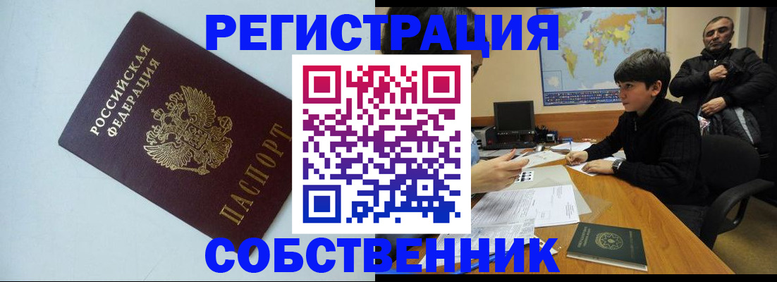 прописка регистрация в Баймаке