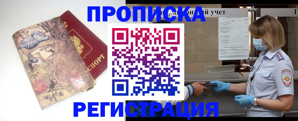 прописка иностранных граждан в Баймаке