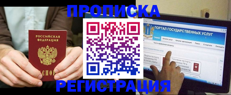 прописка в Баймаке