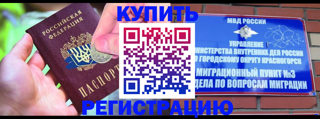 прописка законно в Баймаке