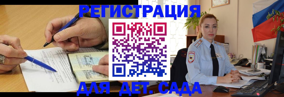 регистрация для дет. сада в Баймаке