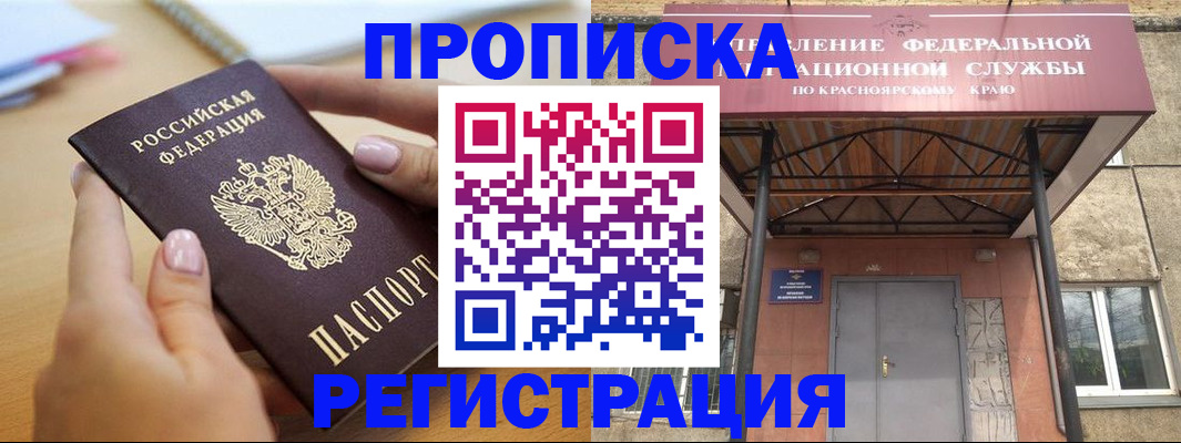 прописка гарантия в Баймаке